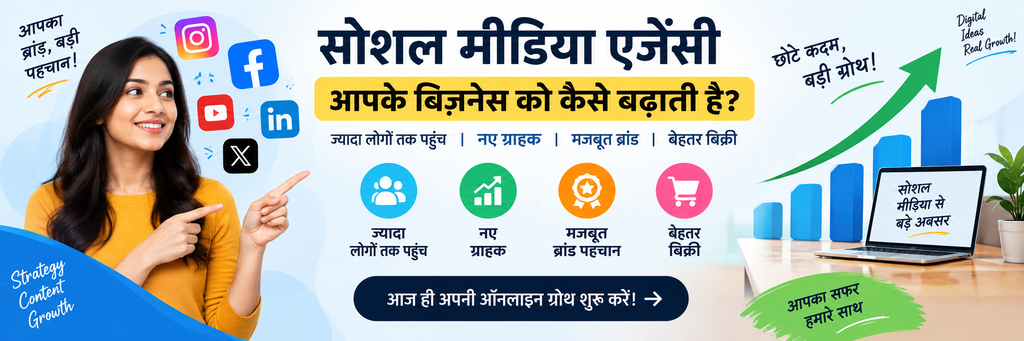 सोशल मीडिया एजेंसी ?
