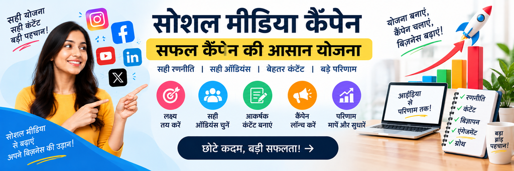Social Media Campaign: