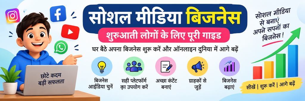 Social Media Business: