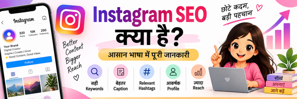 Instagram SEO क्या है?