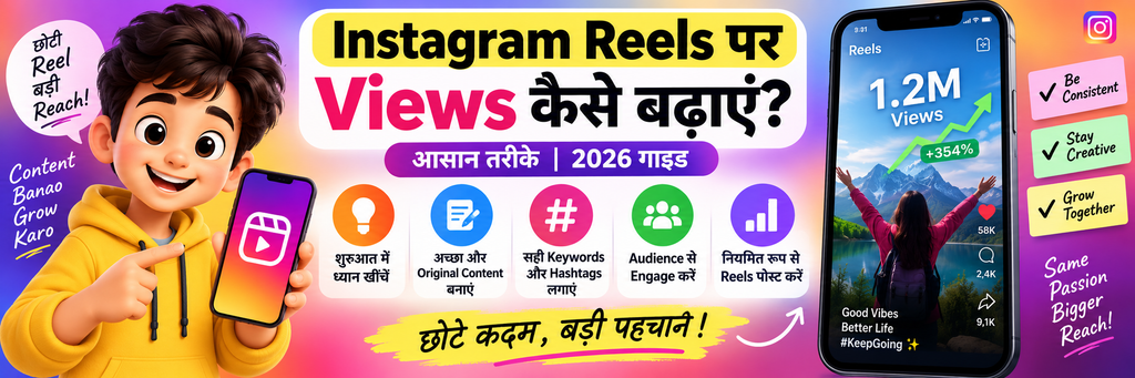 Instagram Reels Par Views Kaise Badhaye