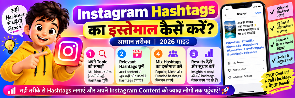 Instagram Hashtags Ka Istemal Kaise Kare? 