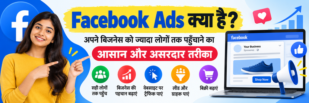 Facebook Ads क्या है