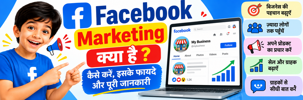 Facebook Marketing क्या है