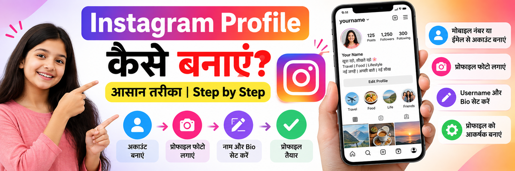 Instagram Profile कैसे बनाएं