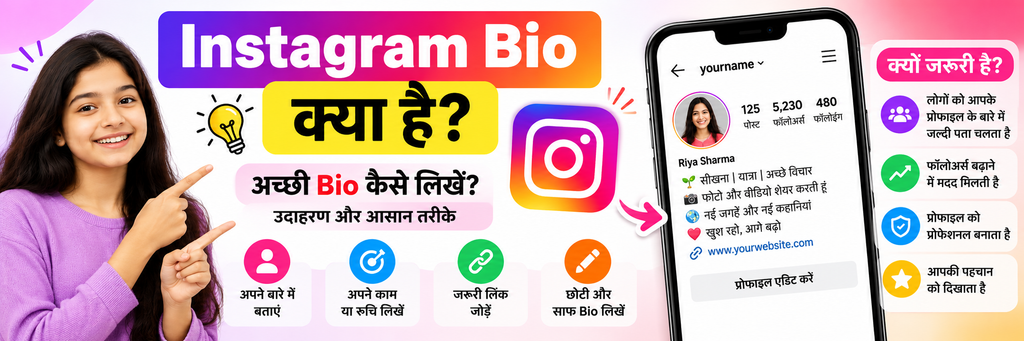 Instagram Bio क्या है